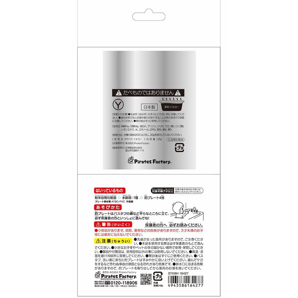 お風呂で射的 日本製入浴剤付き 25g(1包入)