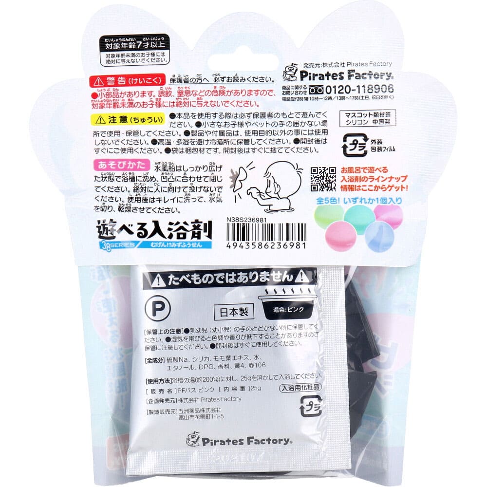 お風呂で遊べる入浴剤 38SERIES 無限！？水風船 25g(1包入)