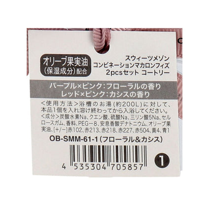スウィーツメゾン コンビネーションマカロンフィズ 2pcs コートゥリー フローラル＆カシスの香り