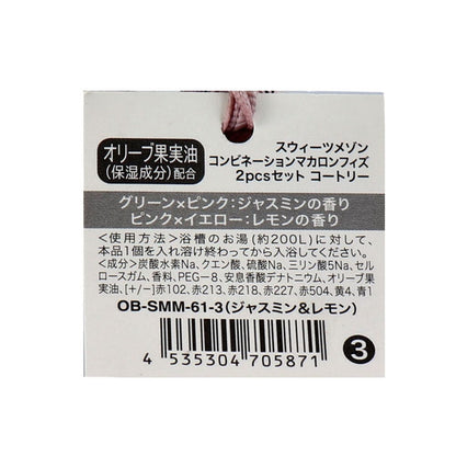 スウィーツメゾン コンビネーションマカロンフィズ 2pcs コートゥリー ジャスミン&レモンの香り
