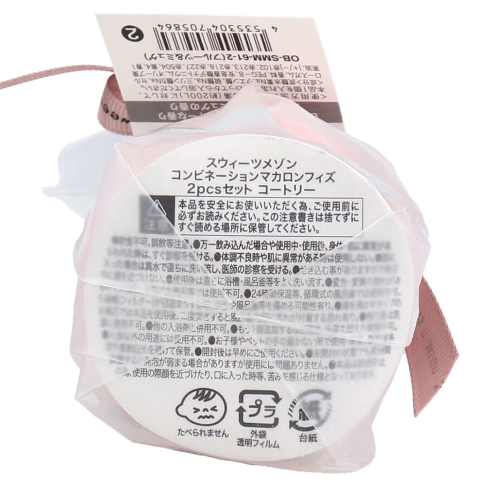 スウィーツメゾン コンビネーションマカロンフィズ 2pcs コートゥリー フルーティー&ミュゲの香り