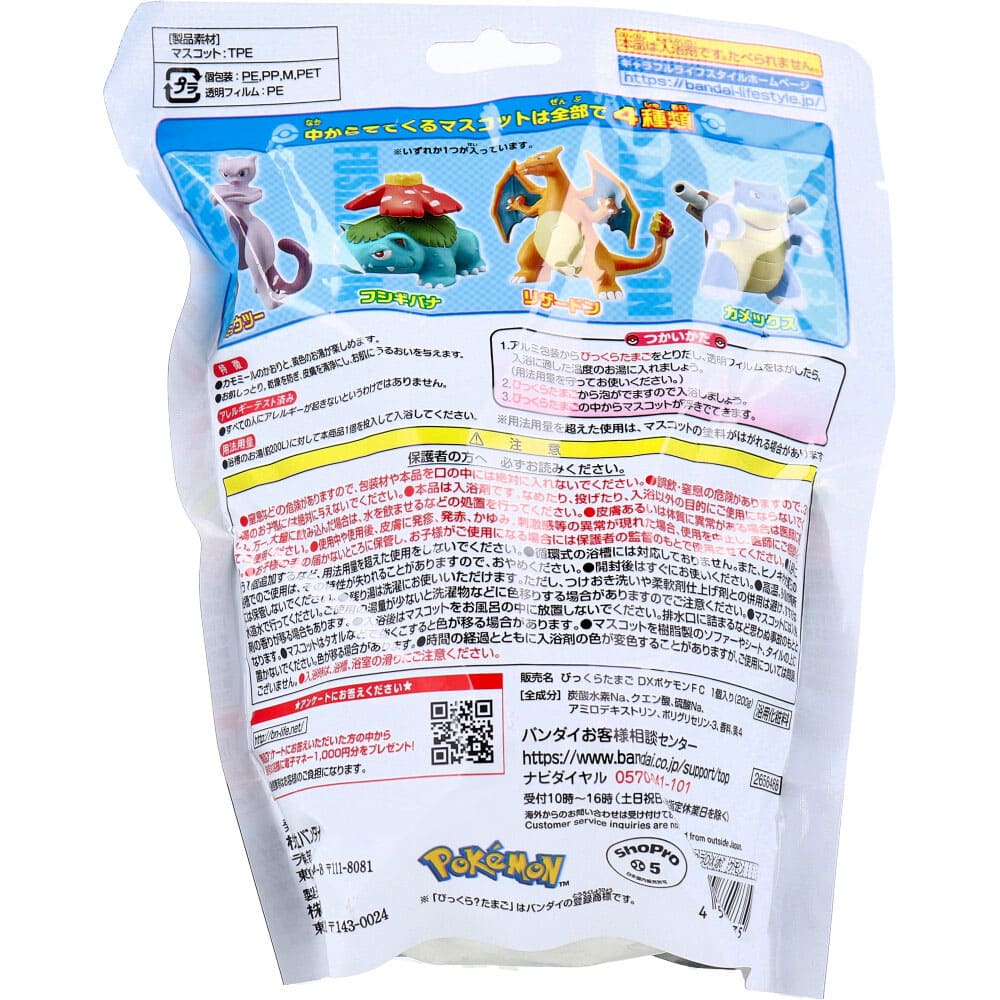 びっくら？たまごDX ポケットモンスター カモミールのかおり 1個入
