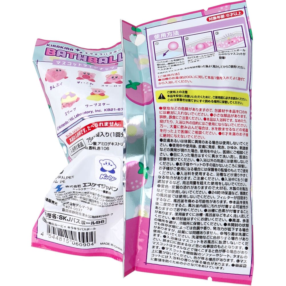 星のカービィキラキラバスボール ストロベリーの香り 75g　1回分