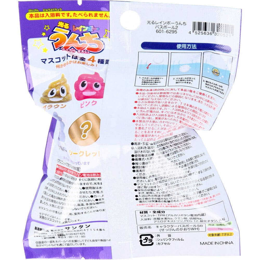 光るレインボーうんちバスボール2 せっけんのかおり 75g 1回分