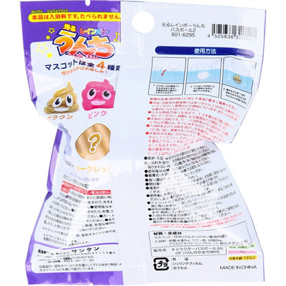 光るレインボーうんちバスボール2 せっけんのかおり 75g 1回分