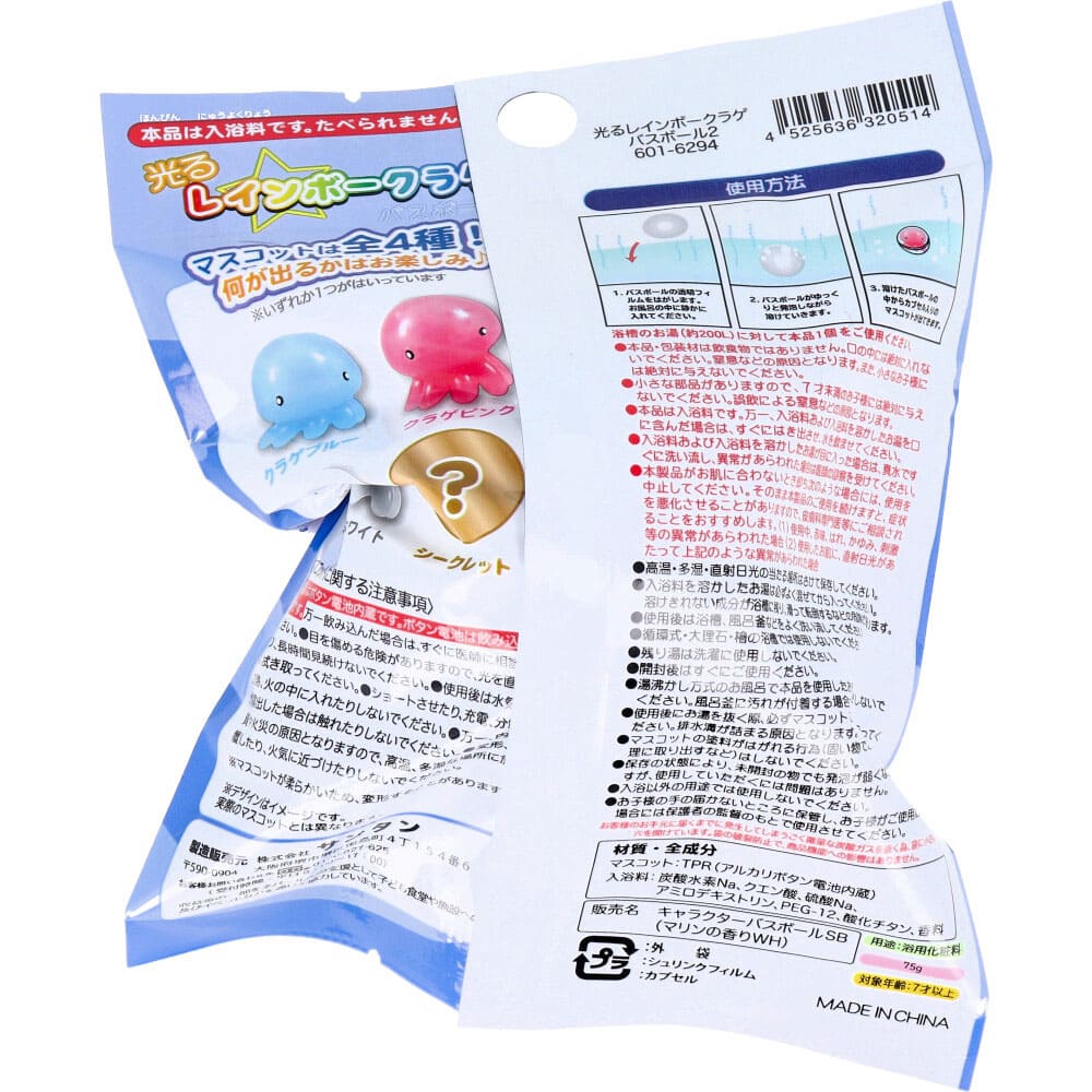 光るレインボークラゲバスボール2 マリンのかおり 75g 1回分