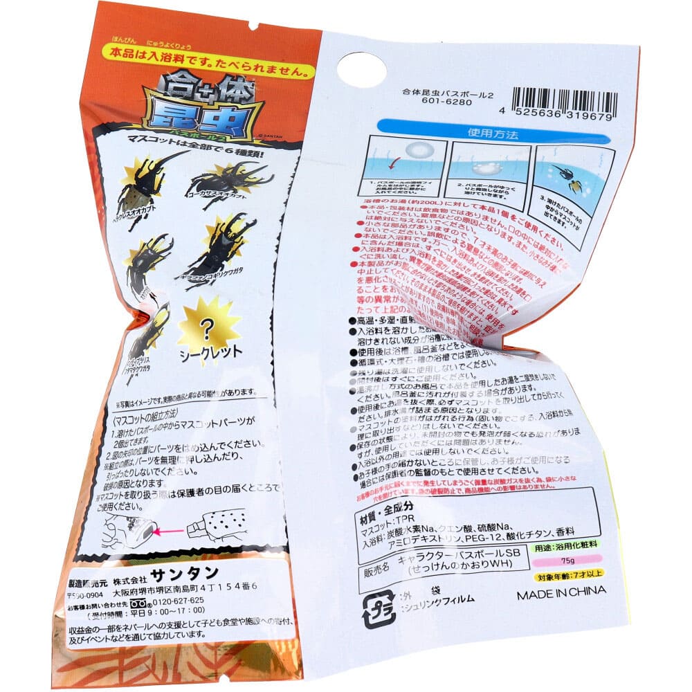 合体昆虫バスボール2 せっけんの香り 75g 1回分
