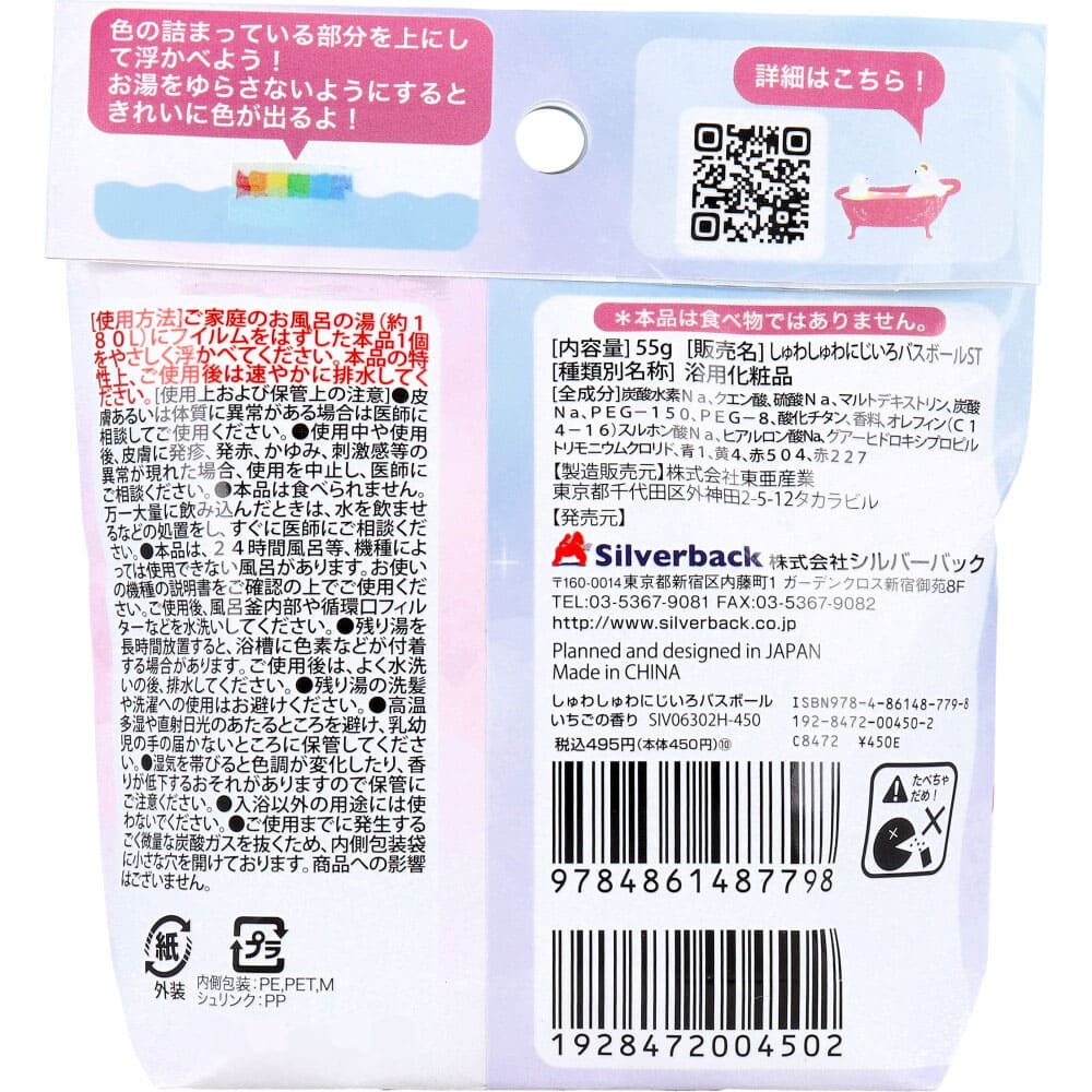 しゅわしゅわ にじいろバスボール いちごの香り 55g 1回分