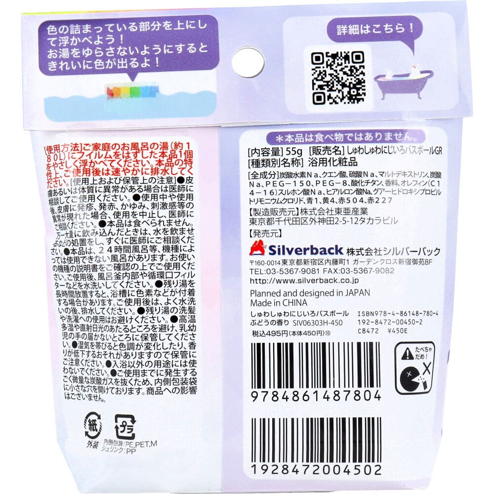 しゅわしゅわ にじいろバスボール ぶどうの香り 55g 1回分