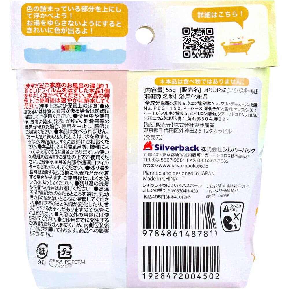 しゅわしゅわ にじいろバスボール レモンの香り 55g 1回分