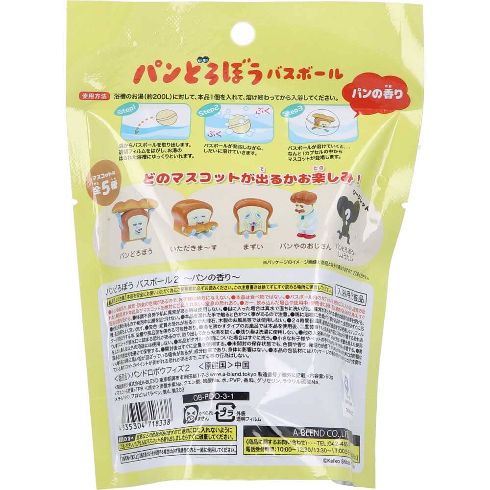 パンどろぼう バスボール ミニブック付き パンの香り 60ｇ 1回分