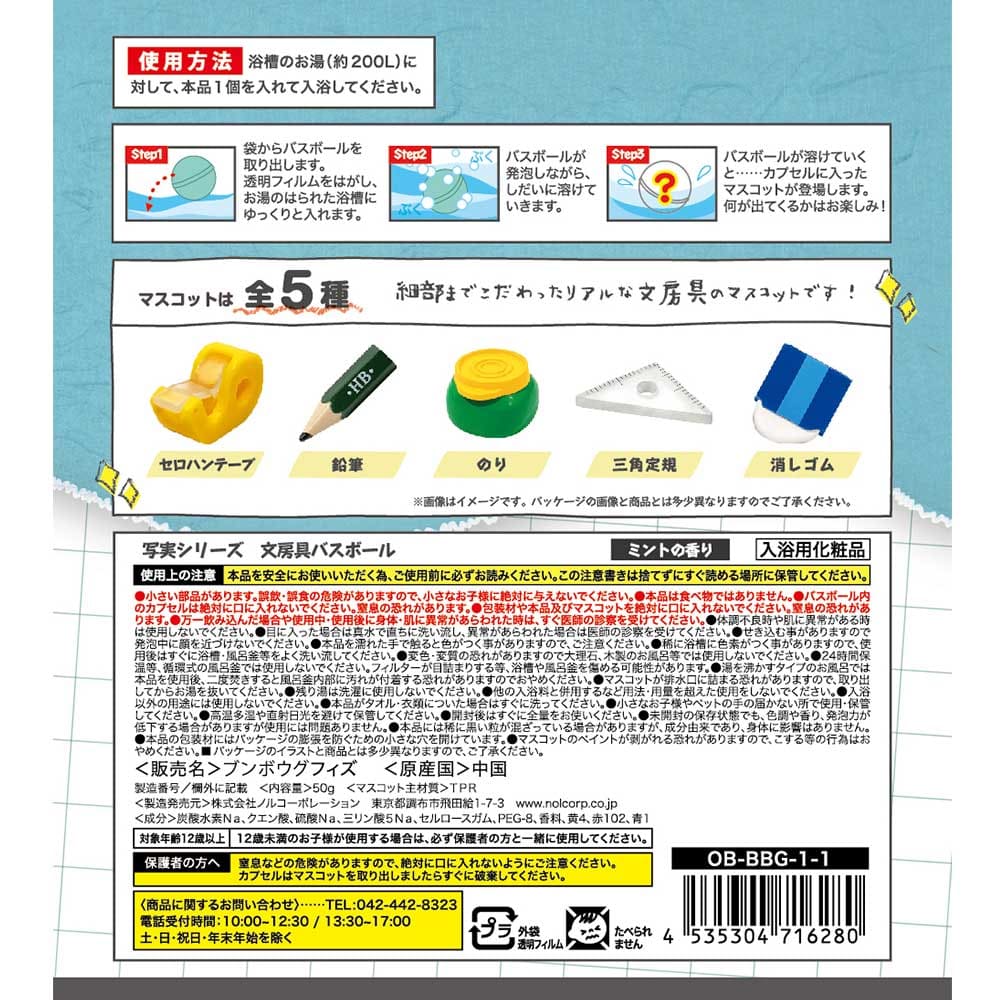 写実 文房具 バスボール ミントの香り 50g 1回分