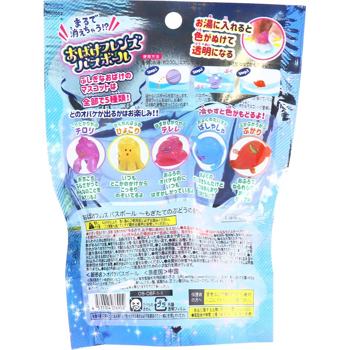 まるで消えちゃう!?おばけフレンズ バスボール 発泡タイプの入浴料 もぎたてのぶどうの香り 65g1回分