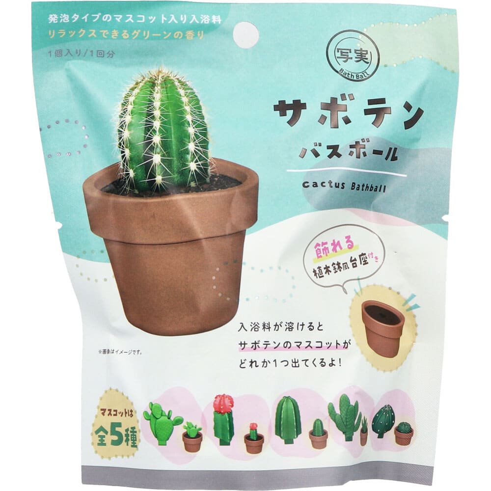 写実シリーズ サボテン バスボール リラックスできるグリーンの香り 50g 1回分