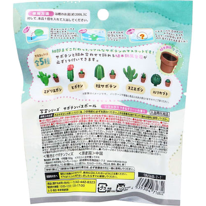 写実シリーズ サボテン バスボール リラックスできるグリーンの香り 50g 1回分