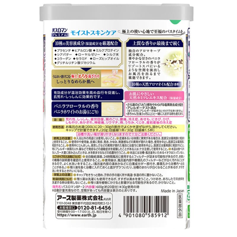 バスロマン プレミアム モイストスキンケア 薬用入浴剤 600g