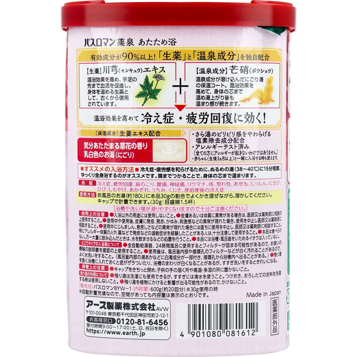 バスロマン 薬泉 あたため浴 薬用入浴剤 にごり湯 600g