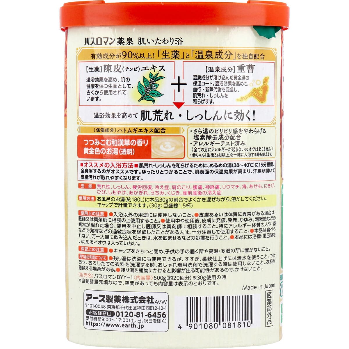バスロマン 薬泉 肌いたわり浴 薬用入浴剤 黄金の湯(透明) 600g