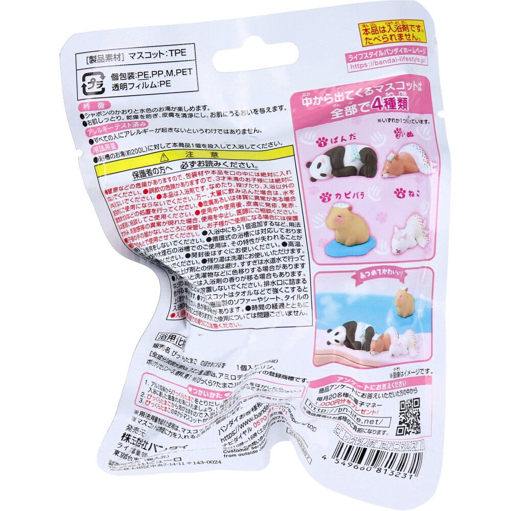 びっくら？たまご のぼせあにまるず シャボンの香り 1個入