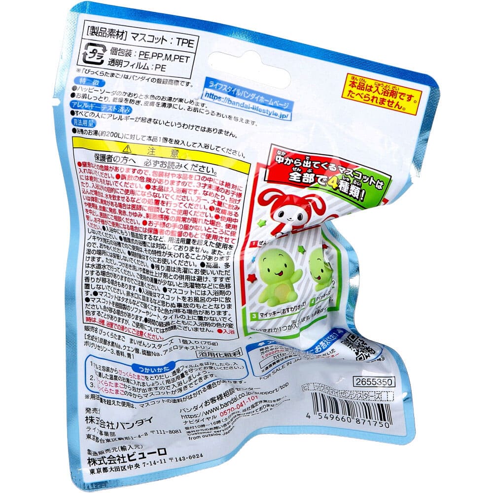 びっくら？たまご まいぜんシスターズ ハッピーソーダのかおり 1個入