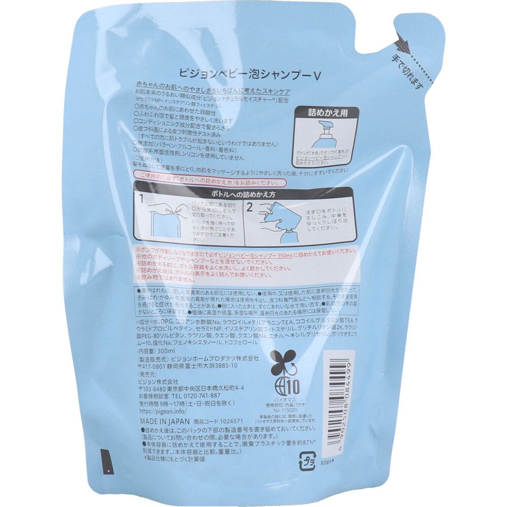ピジョン ベビー泡シャンプー 無香料 詰替用 300mL