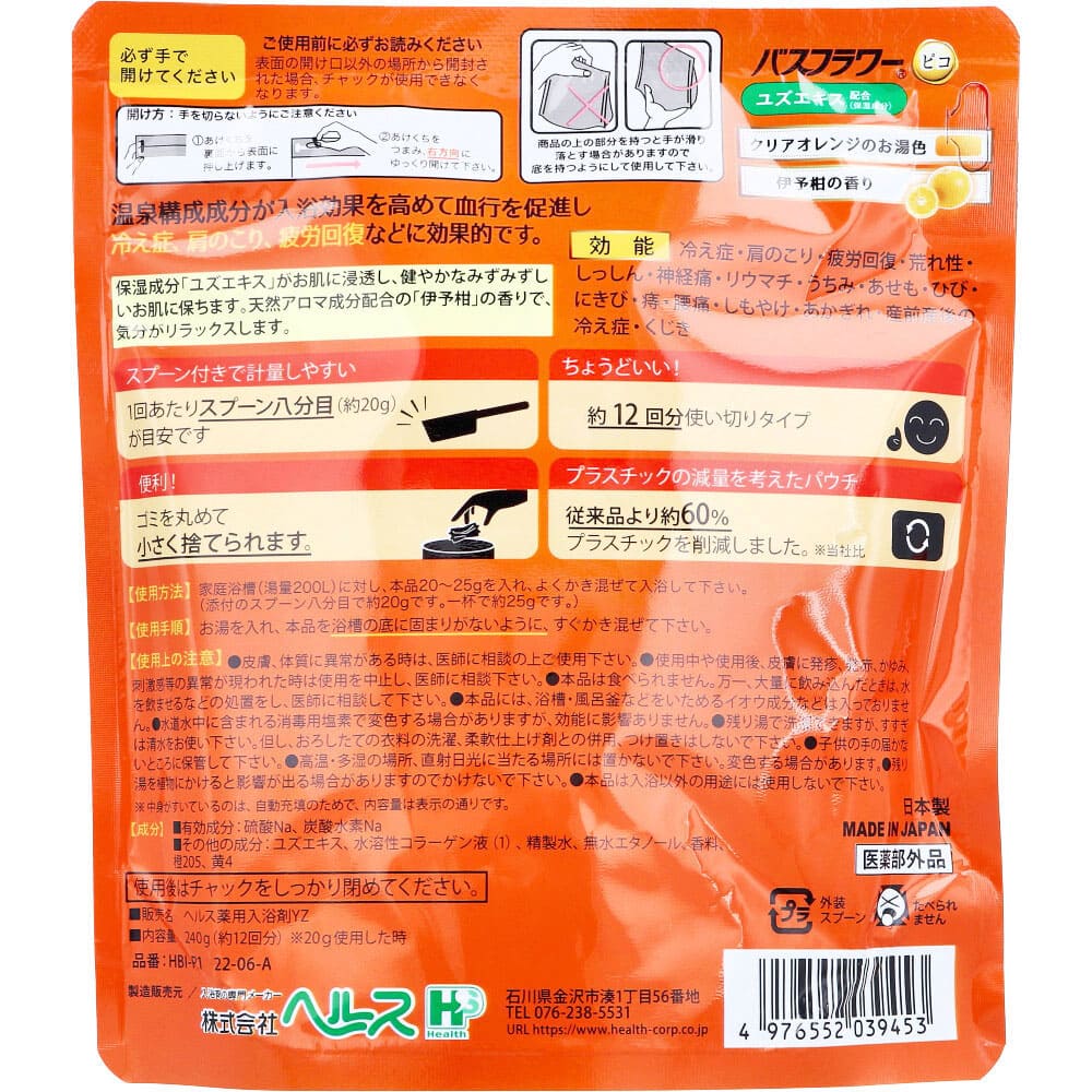 バスフラワー ピコ 薬用入浴剤 伊予柑の香り スプーン付 240g