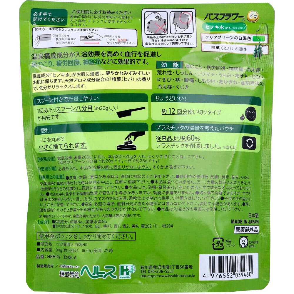 バスフラワー ピコ 薬用入浴剤 檜葉の香り スプーン付 240g