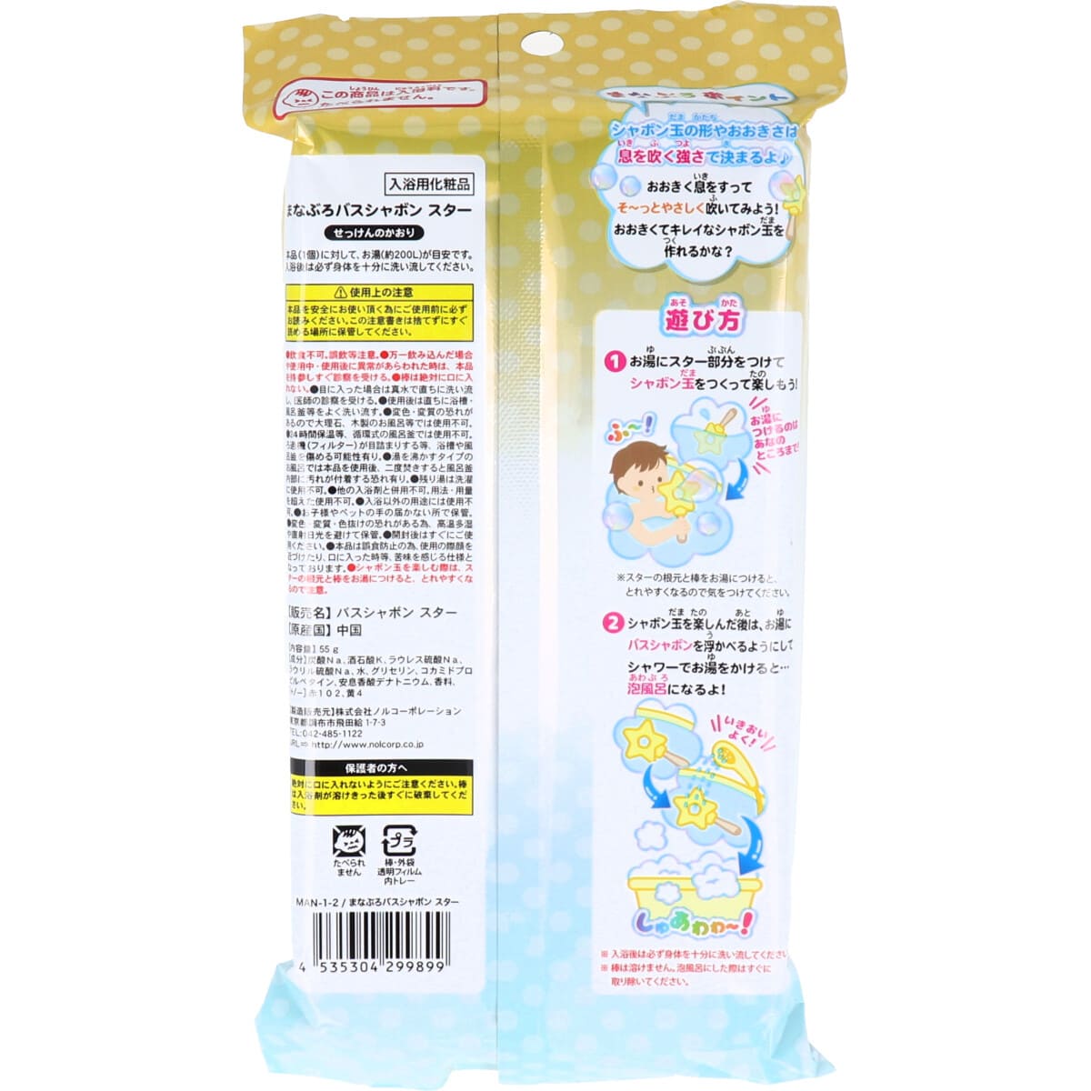 お風呂で学ぶ まなぶろ お風呂でシャボン玉！ バスシャボン スター せっけんのかおり 1個入 1回分