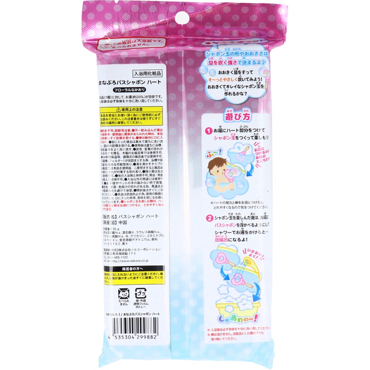 お風呂で学ぶ まなぶろ お風呂でシャボン玉！ バスシャボン ハート フローラルなかおり 1個入 1回分