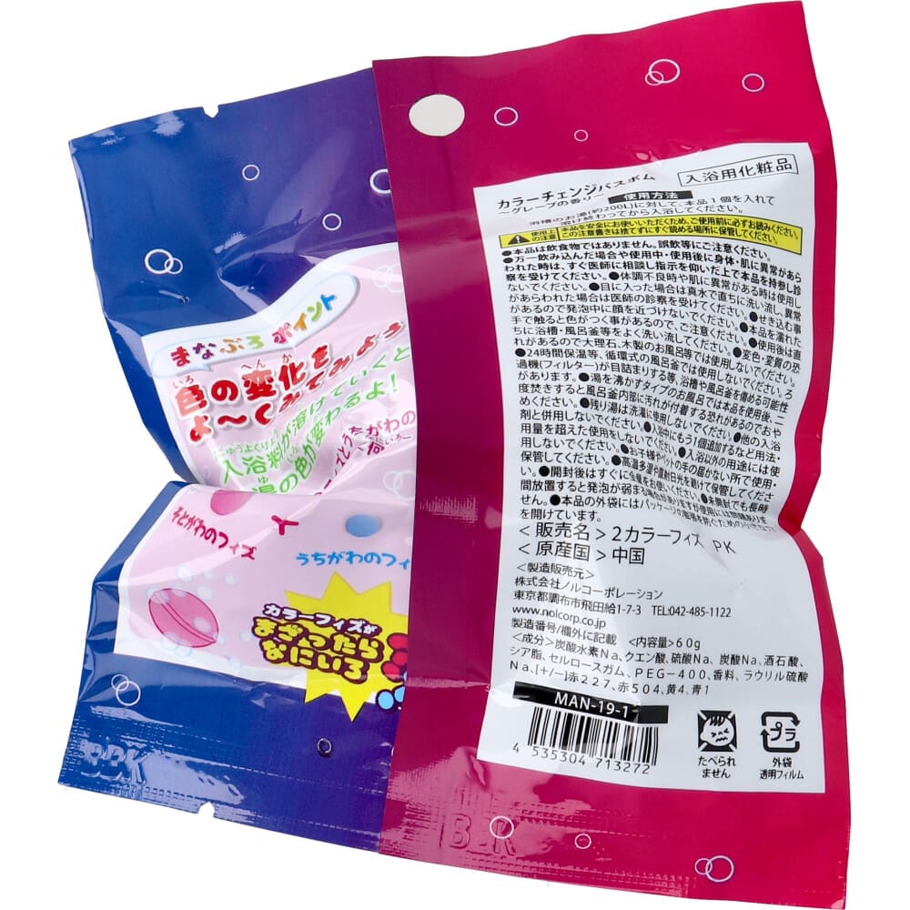 まなぶろ カラーチェンジバスボム ピンク グレープの香り 60g 1回分