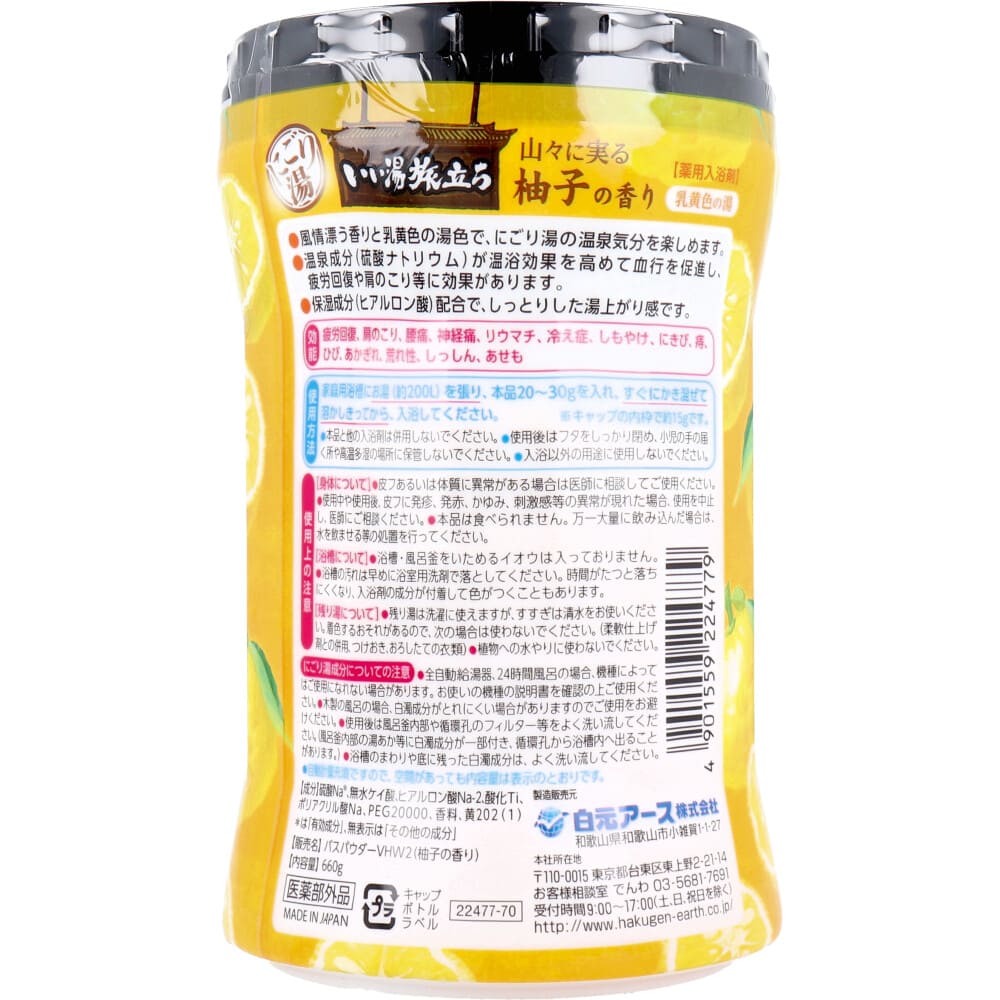 いい湯旅立ち にごり湯 薬用入浴剤 柚子の香り 660g