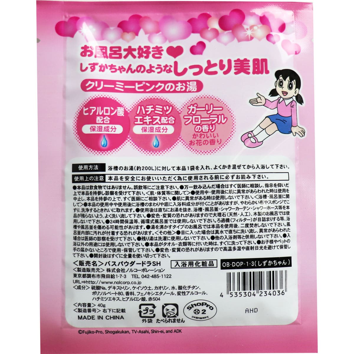 ドラえもんバスパウダー しずかちゃんのしっとり美肌風呂 ガーリーフローラルの香り 40g