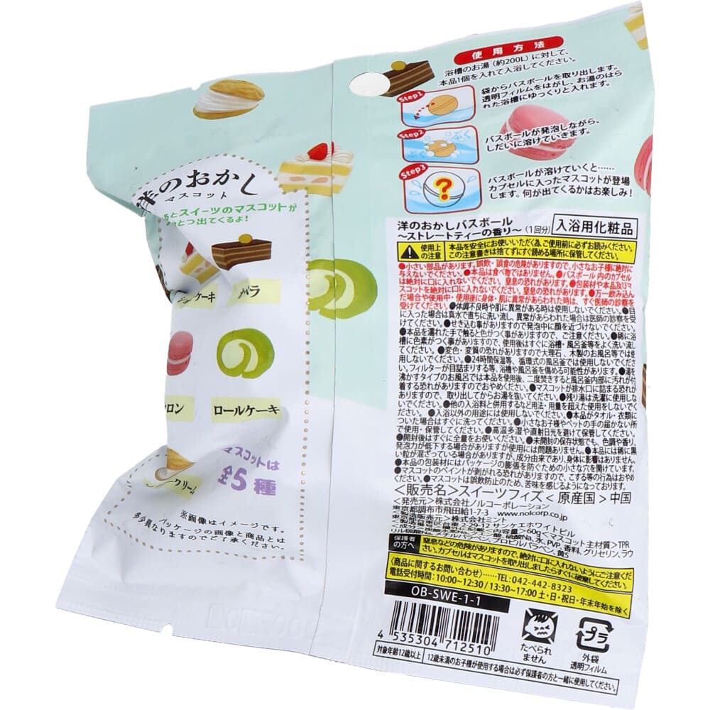 写実食品 洋のおかしバスボール ストレートティーの香り 60g 1回分