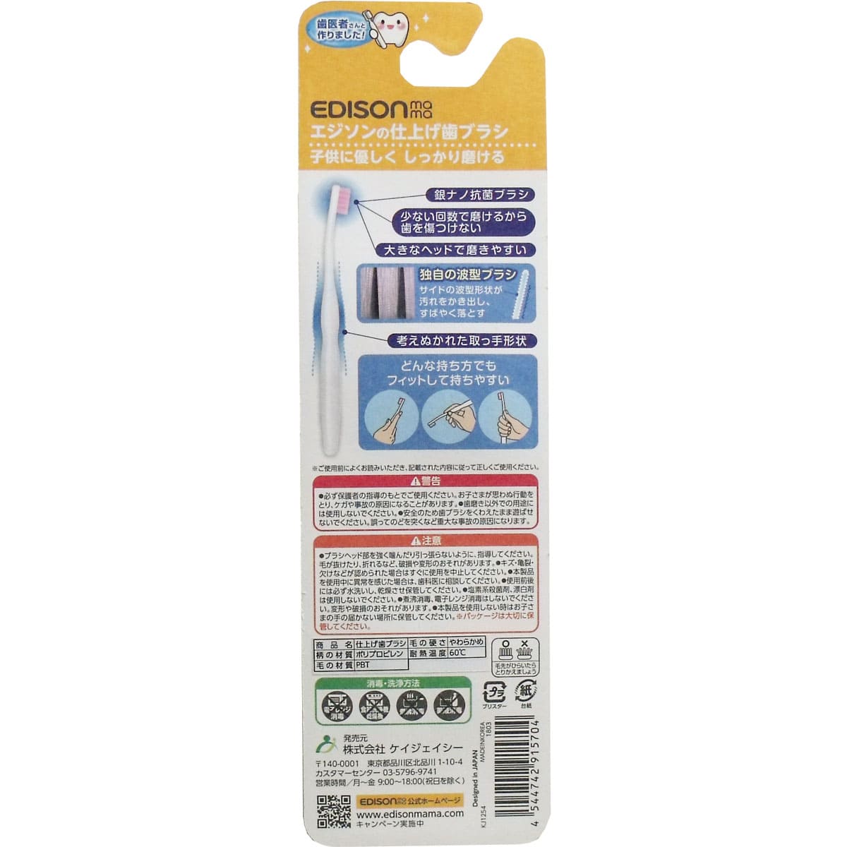エジソンの仕上げ歯ブラシ ２本入