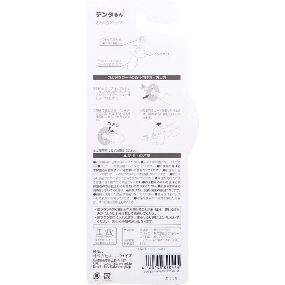 デンタるん ふっくらグリップ 6ヵ月から グリーン+イエロー 2本入