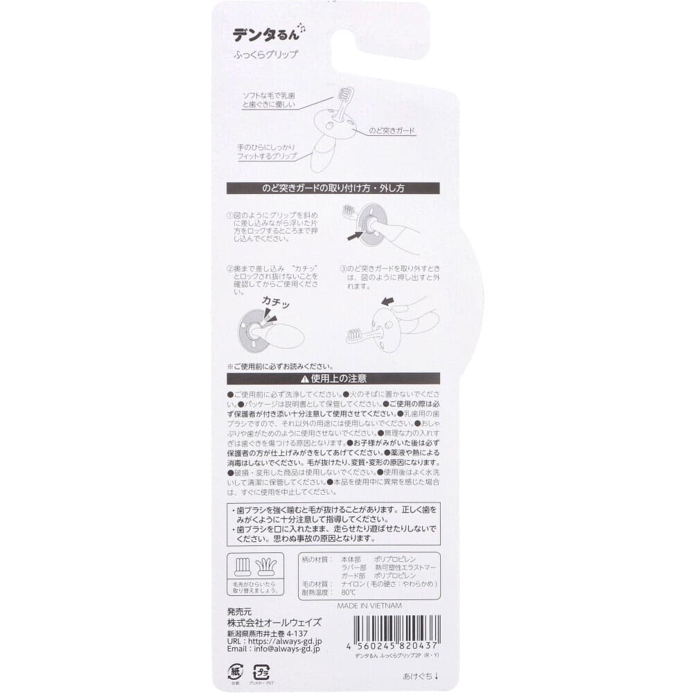 デンタるん ふっくらグリップ 6ヵ月から レッド+イエロー 2本入