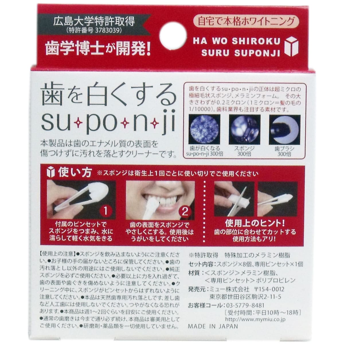 歯を白くする ｓｕ・ｐｏ・ｎ・ｊｉ スポンジ歯ミガキ ８個入