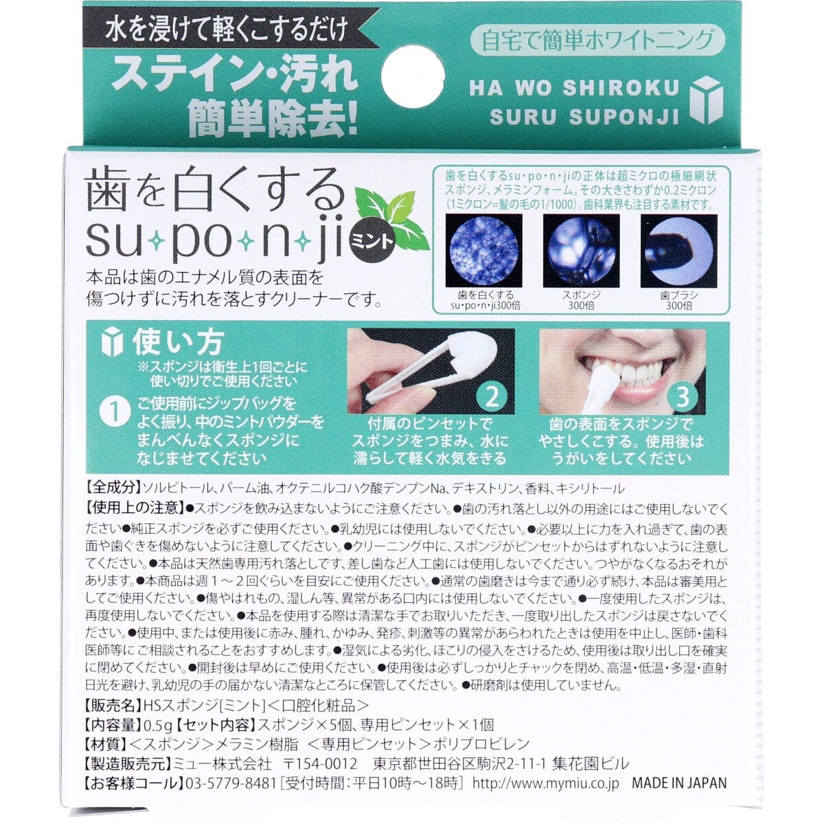 歯を白くする su・po・n・ji スポンジ歯ミガキ ミント 5個入