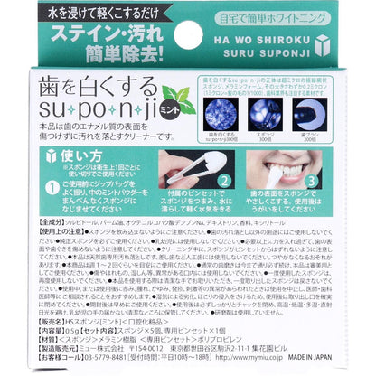 歯を白くする su・po・n・ji スポンジ歯ミガキ ミント 5個入