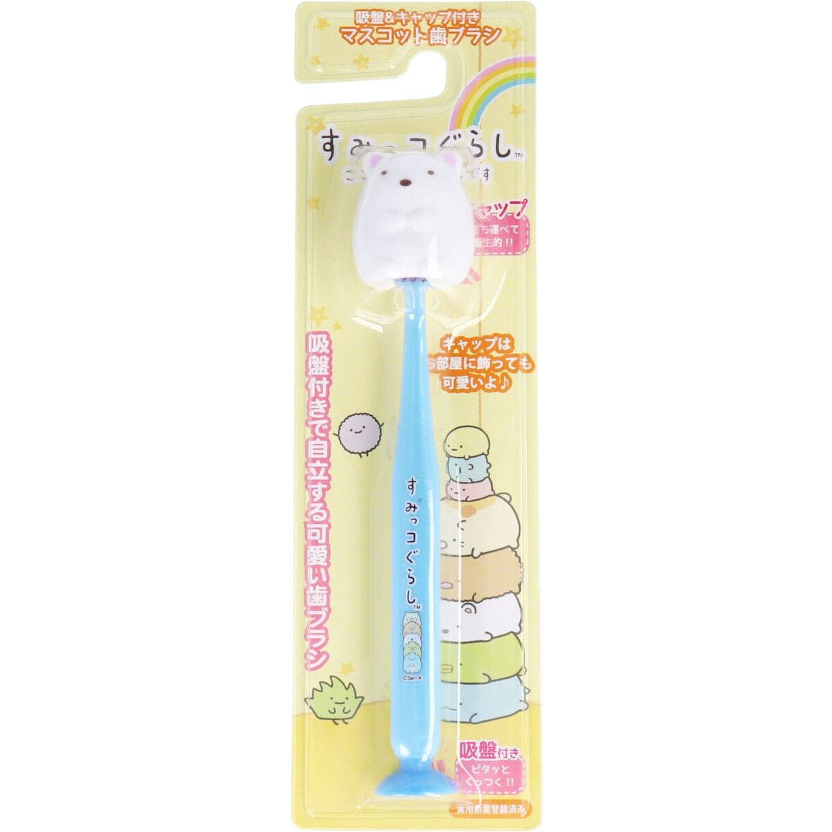 すみっコぐらし 吸盤＆キャップ付きマスコット歯ブラシ しろくま 1本入