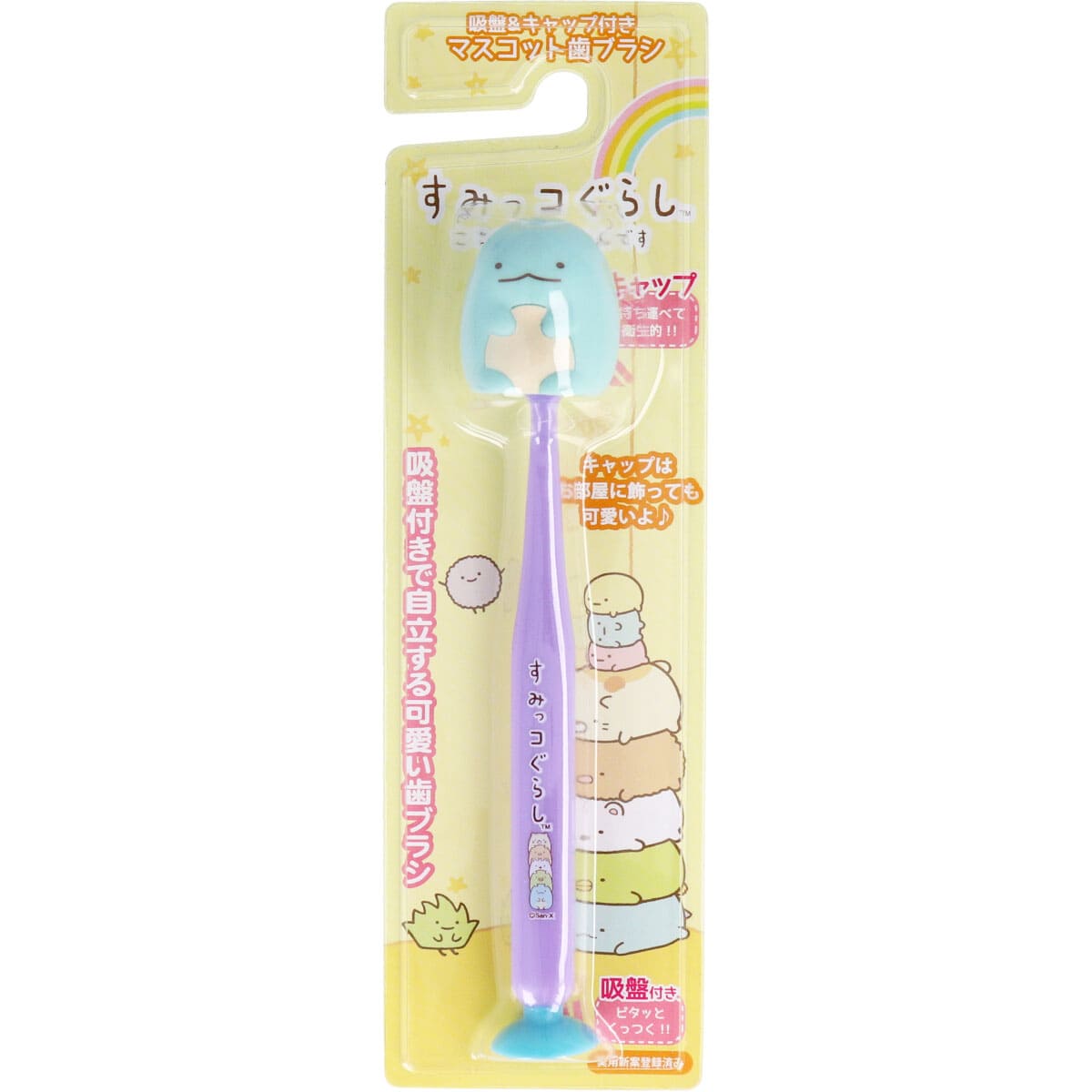 すみっコぐらし 吸盤＆キャップ付きマスコット歯ブラシ とかげ 1本入