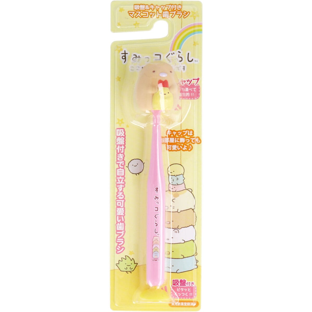 すみっコぐらし 吸盤＆キャップ付きマスコット歯ブラシ とんかつ 1本入