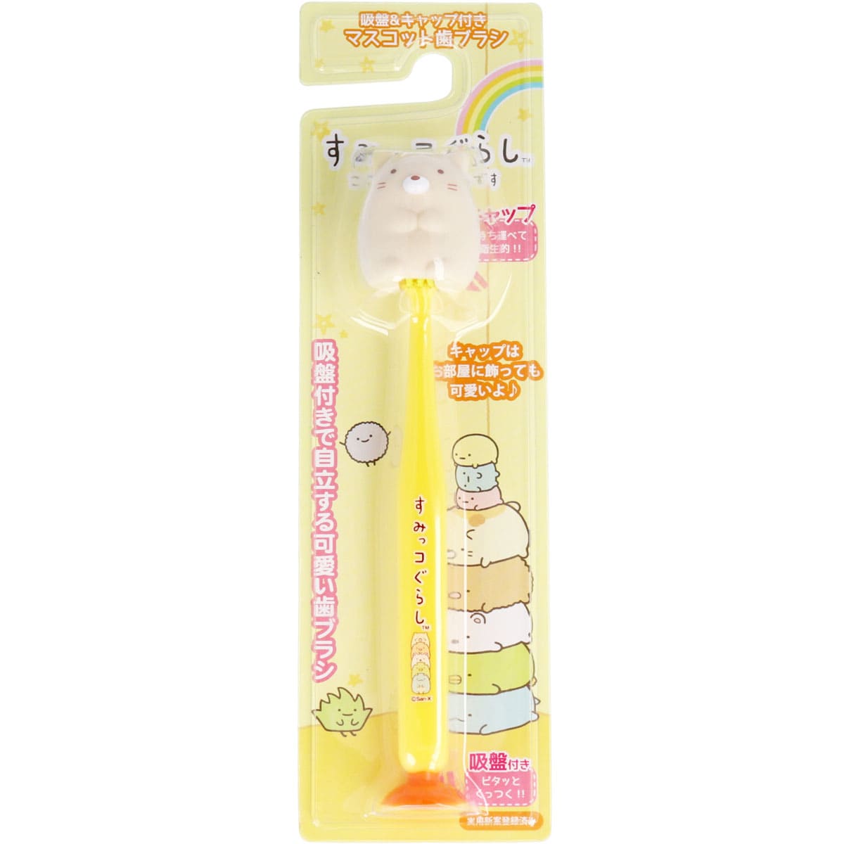 すみっコぐらし 吸盤＆キャップ付きマスコット歯ブラシ ねこ 1本入