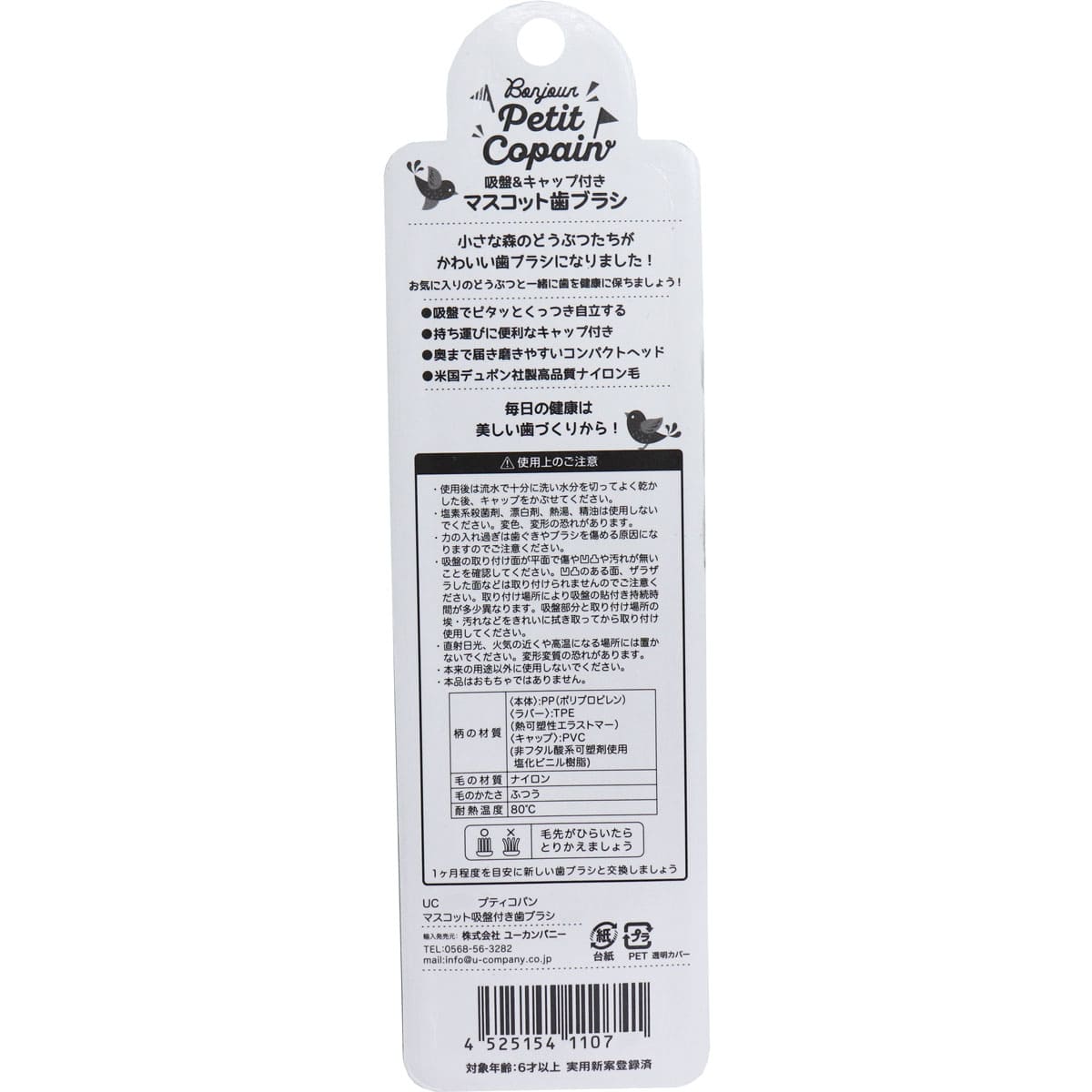 マスコットキャップ歯ブラシ 吸盤付 カエル 1本入
