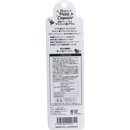 マスコットキャップ歯ブラシ 吸盤付 カエル 1本入
