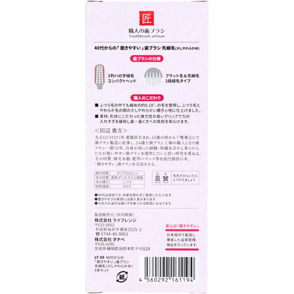 40代からの磨きやすい歯ブラシ 少しやわらかめ 先細毛 6本セット LT-59