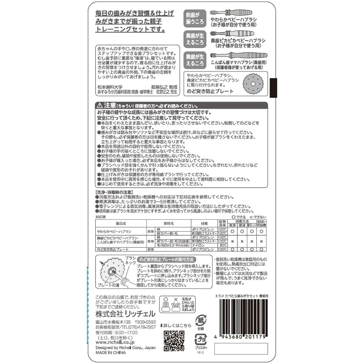 リッチェル トライ たべたら歯みがきセット 奥歯用