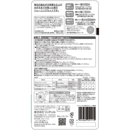 リッチェル トライ たべたら歯みがきセット 奥歯用