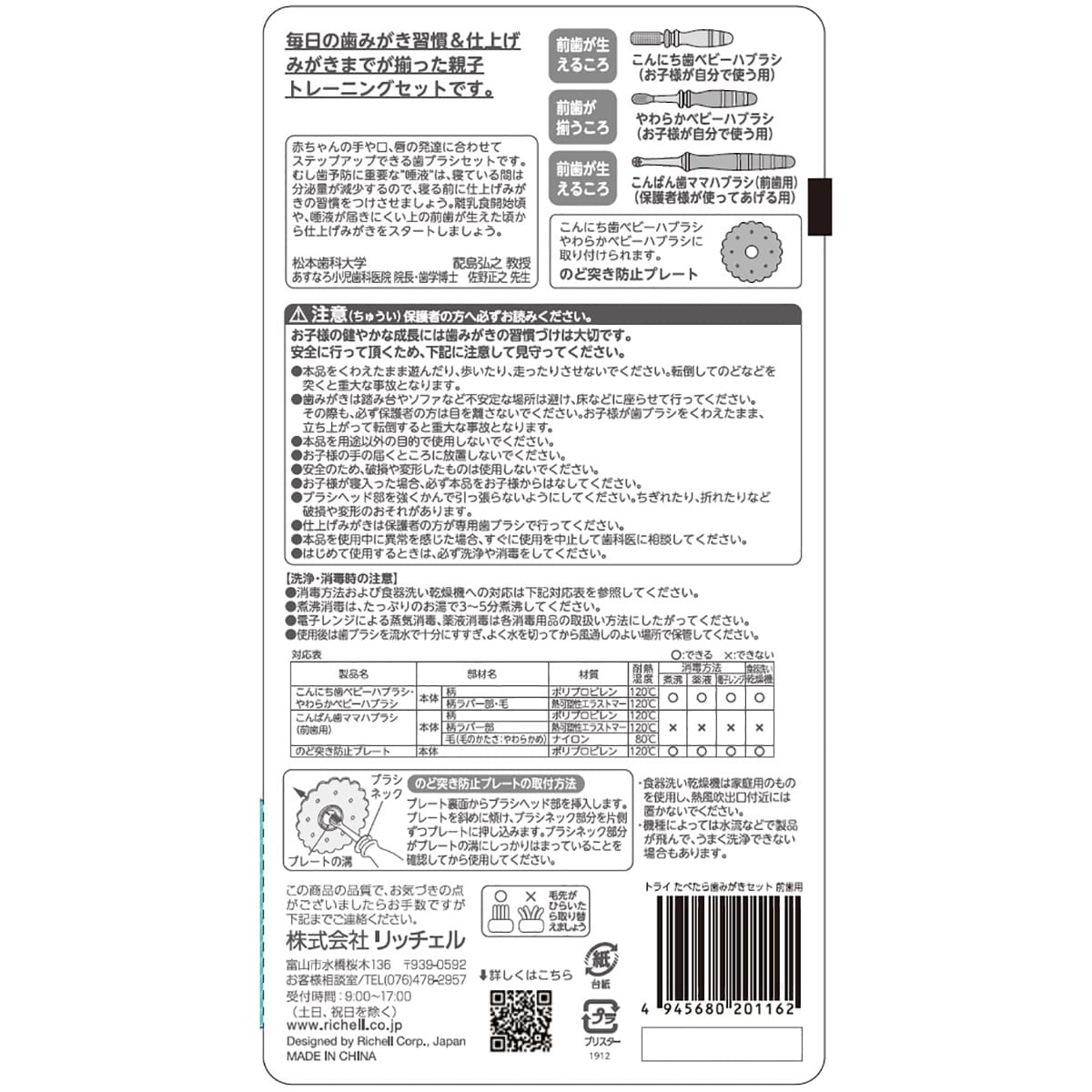リッチェル トライ たべたら歯みがきセット 前歯用