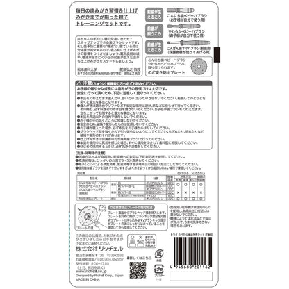 リッチェル トライ たべたら歯みがきセット 前歯用